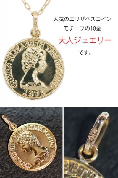 画像6: コイン ペンダント k18　クイーンエリザベスコイン　シンプル ゴールド ペンダント 18k メンズ レディース クロスペンダント 18金 チャーム クロス　ペンダント　コイン　アズキチェーン　金貨　長あずきチェーン/ペンダント トップ 小豆チェーン/ネックレス (6)