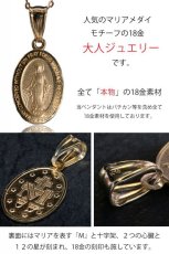 画像3: 日本製 マリア メダイ マリア様 コイン ペンダント k18 トップのみ ペンダント単品 シンプル ゴールド 18k メンズ レディース 18金 チャーム ペンダントトップ  ネックレス (3)