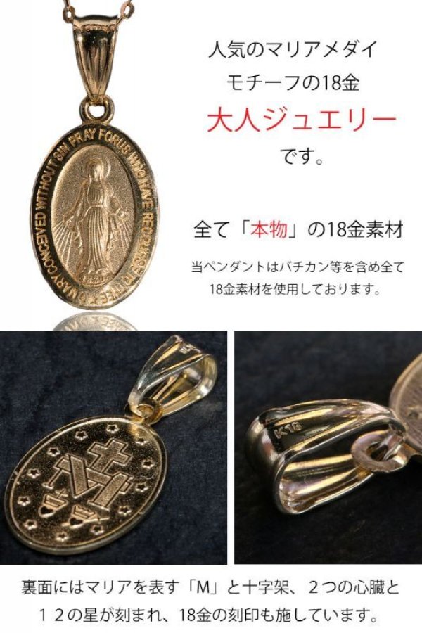 画像7: 日本製 マリア メダイ マリア様 コイン ペンダント k18 シンプル ゴールド ペンダント 18k メンズ レディース クロスペンダント 18金 チャーム クロス ペンダント コイン アズキチェーン 金貨 長あずきチェーン/ペンダント トップ 小豆チェーン/ネックレス