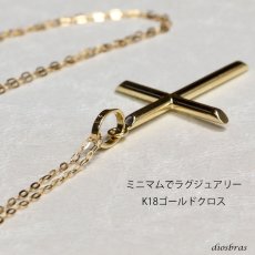 画像6: 日本製 クロス 十字架 ペンダント k18 シンプル ゴールド 18k メンズ レディース クロスペンダント 18金 アズキチェーン 長あずきチェーン 小豆チェーン ネックレス (6)