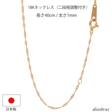 画像1: k18 18金 スクリューチェーン 1mm幅 ゴールド  メンズ レディース 18金ネックレス 18k 40cm 37cm 日本製 (1)