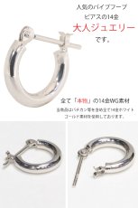 画像3: 14K 14金　ピアス　フープピアス k14 WG シンプル  パイプフープ リング　ホワイトゴールド ピアス 14k メンズ レディース ピアス 14金 チャーム  メンズ レディース 10mm 2mm幅　片耳用 (3)