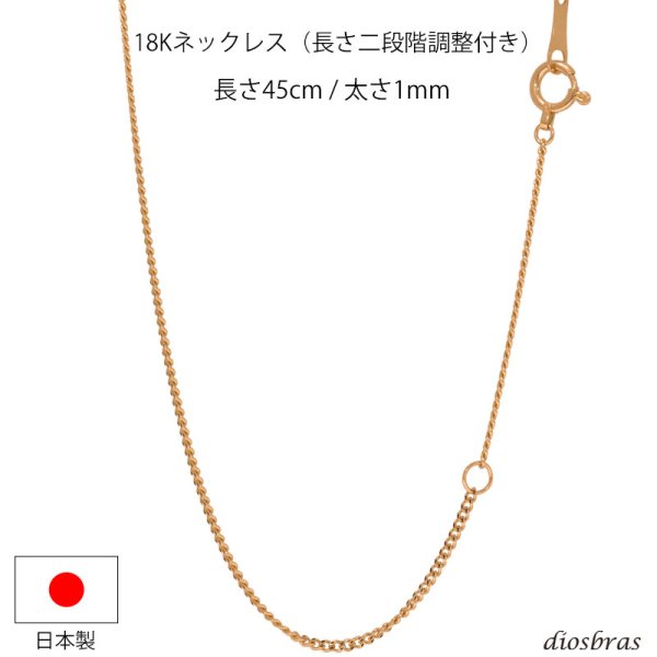 画像2: k18 18金 喜平チェーン 1mm幅 キヘイ ゴールド  18金 メンズ レディース ネックレス  18k 40cm 45cm 50cm 60cm 日本製