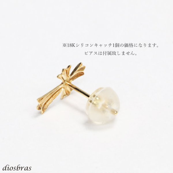 画像2: ピアスキャッチ 18金 18Kゴールド ダブルロック シリコンキャッチ ピアスキャッチャー 留め具 金属アレルギー対応 アレルギーフリー 安心 K18 シリコン つかみやすい つまみやすい 軸太 セカンドピアス対応 つけっぱなし (2)