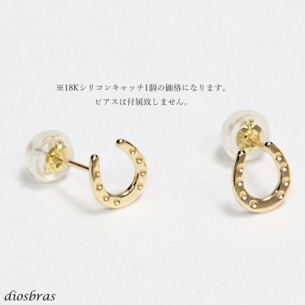 画像3: ピアスキャッチ 18金 18Kゴールド ダブルロック シリコンキャッチ ピアスキャッチャー 留め具 金属アレルギー対応 アレルギーフリー 安心 K18 シリコン つかみやすい つまみやすい 軸太 セカンドピアス対応 つけっぱなし (3)