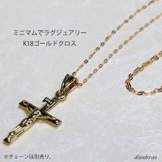 画像6: クロス キリスト クリスチャン マリア k18 シンプル ゴールド ペンダント 単品 トップのみ 18k メンズ レディース クロスペンダント 18金 チャーム 十字架 ペンダントトップ ネックレス (6)