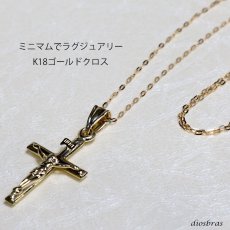画像10: クロス キリスト クリスチャン マリア k18 シンプル ゴールド ペンダント 18k メンズ レディース クロスペンダント 18金 十字架 小豆チェーン 長あずきチェーン トップ アズキチェーン ネックレス (10)