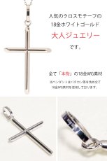 画像3: 日本製 クロス ホワイトゴールド マリア 十字架  ペンダント k18 WG トップのみ ペンダント単品 シンプル 18k メンズ レディース クロスペンダント 18金 チャーム ペンダントトップ  ネックレス (3)