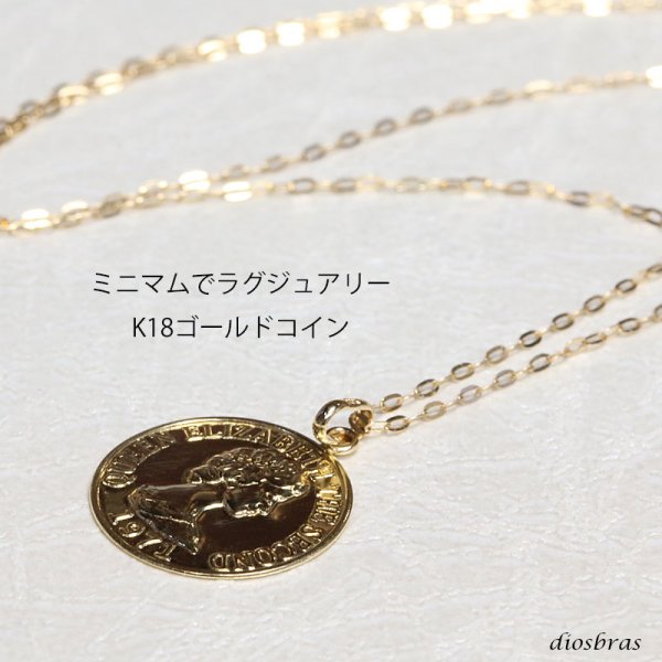 画像5: コイン ペンダント k18 15mm トップのみ 単品 クイーンエリザベスコイン シンプル ゴールド 18k メンズ レディース クロスペンダント 18金 チャーム クロス ペンダント コイン 金貨 ペンダント トップ  ネックレス/ ネックレス L