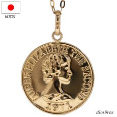 画像1: コイン ペンダント k18 13mm トップのみ 単品 クイーンエリザベスコイン シンプル ゴールド 18k メンズ レディース 18金 チャーム 金貨 ペンダントトップ M (1)