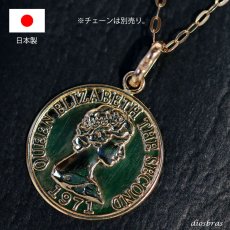 画像5: コイン ペンダント k18 13mm トップのみ 単品 クイーンエリザベスコイン シンプル ゴールド 18k メンズ レディース 18金 チャーム 金貨 ペンダントトップ M (5)