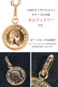 画像3: コイン ペンダント k18 8mm トップのみ　単品　クイーンエリザベスコイン　シンプル ゴールド 18k メンズ レディース クロスペンダント 18金 チャーム クロス　ペンダント　コイン　金貨　ペンダント トップ 　ネックレス/ ネックレス SS