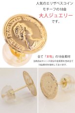 画像3: 18K 18金ピアス エリザベスコイン コインピアス 金貨 k18 シンプル ゴールド ピアス 18k 18金 メンズ レディース (3)