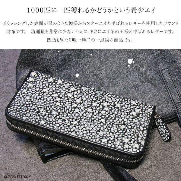 画像6: 財布 ラウンドファスナー スティングレイ メンズ レディース 本革 スティングレー スター エイ革 梅花皮 かいらぎ イバラエイ ウォレット ガルーシャ ラウンド ジッパー スタースティングレー レザーウォレット ロングウォレット バイカー 長財布 牛革 ハンドメイド