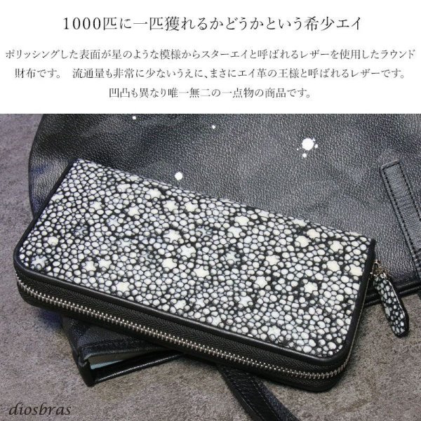 画像6: 財布 ラウンドファスナー スティングレイ メンズ レディース 本革 スティングレー スター エイ革 梅花皮 かいらぎ イバラエイ ウォレット ガルーシャ ラウンド ジッパー スタースティングレー レザーウォレット ロングウォレット バイカー 長財布 牛革 ハンドメイド