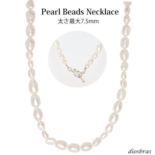 画像1: パール 真鍮ビーズネックレス Pearl 楕円 ネックレス パール ブレス 淡水パール シルバー925 メンズ 男性 レディース 女性 ブランド ネックレス 芸能人 着用 愛用