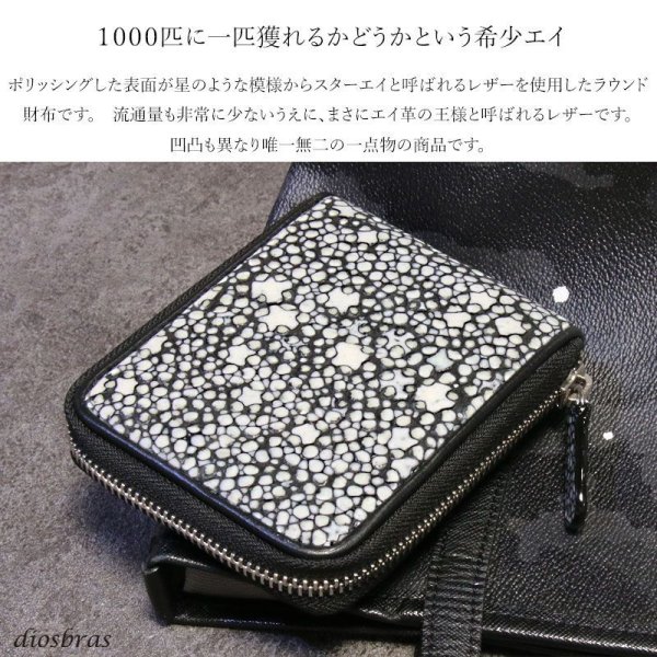 画像3: 財布 ラウンドファスナー スティングレイ メンズ レディース 本革 スティングレー スター エイ革 梅花皮 かいらぎ イバラエイ ウォレット ガルーシャ ラウンド ジッパー スタースティングレー レザーウォレット  バイカー ショート 二つ折り財布 牛革 ハンドメイド