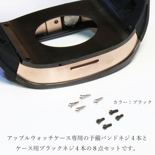 画像3: 予備パーツ8点セット ネジ×４本　バンドネジ×4本　リペアパーツ apple watch アップルウォッチ ステンレス ケース　カバー 一体型 バンド ラバー ケースバンド メンズ ベルト ステンレス 44mm 45mm　クロコダイル　レザーストラップ  Series4/5/6/7/8/SE　APWC-1-C専用