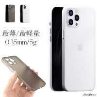 iPhone アイフォン ケース　カバー  XS Max 7plus 8plus 11ProMax iPhone 12 Pro Max 13Max 6plus 6splus 12mini  13mini ケース カバー フロスト ホワイト　ブラック　 0.35ｍｍ　極薄　最薄　最軽量 全面保護カバー 指紋防止 傷付き防止