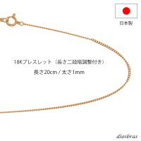 k18 18金 喜平チェーン 1mm幅 キヘイ あずきチェーン ブレス　ブレスレット アズキチェーン ゴールド  18金 メンズ レディース 18金  ネックレス  18k 45cm 42cm 日本製