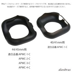 画像2: 予備パーツ　ラバープロテクト  リペアパーツ apple watch アップルウォッチ ステンレス ケース カバー 一体型 バンド ラバー ケースバンド メンズ ベルト ステンレス 44mm 40mm 41mm 45mm 42mm 46mm クロコダイル レザーストラップ  Series4/5/6/7/8/SE APWC-1/2/3/4-C専用 (2)