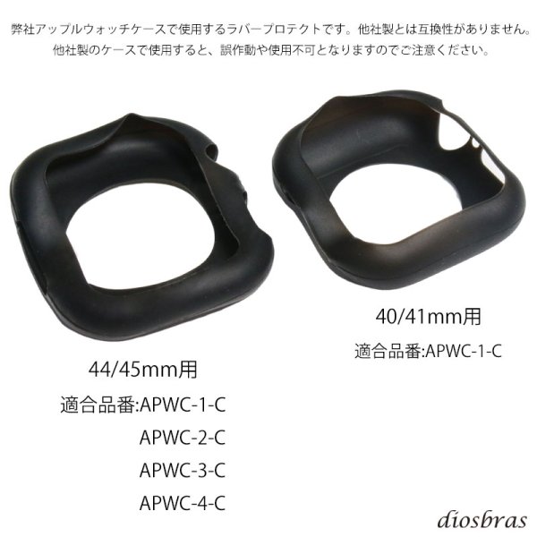 画像2: 予備パーツ　ラバープロテクト  リペアパーツ apple watch アップルウォッチ ステンレス ケース カバー 一体型 バンド ラバー ケースバンド メンズ ベルト ステンレス 44mm 40mm 41mm 45mm クロコダイル レザーストラップ  Series4/5/6/7/8/SE APWC-1/2/3/4-C専用