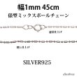 画像1: シルバー 925 変形 ミックス ボールチェーン 1mm 45cm 幅1mm 俵型 ネックレス チェーン シルバー925 SILVER Necklace chain 銀 鎖 首飾り フィガロ メール便無料  ギフトOK  シルバー925チェーン シルバーネックレスチェーン (1)