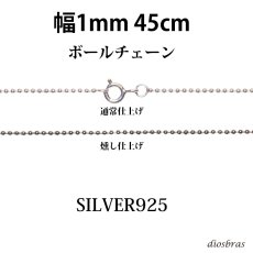画像1: シルバー 925 ボールチェーン 1mm 45cm 幅1mm  ネックレス チェーン シルバー925 SILVER Necklace chain 銀 鎖 首飾り フィガロ メール便無料  ギフトOK  シルバー925チェーン シルバーネックレスチェーン (1)