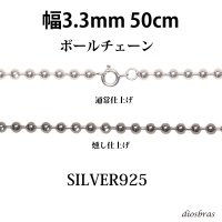 シルバー 925 ボールチェーン 3.3mm 50cm 幅3,3mm  ネックレス チェーン シルバー925 SILVER Necklace chain 銀 鎖 首飾り フィガロ メール便無料  ギフトOK  シルバー925チェーン シルバーネックレスチェーン