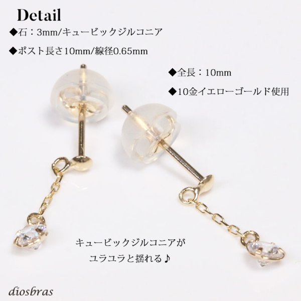 画像3: K10 ピアス　チェーン ジルコニア 10金 10k ゴールド製 イエローゴールド ゴールド リングピアス ユニセックス メンズ レディース 2個セット