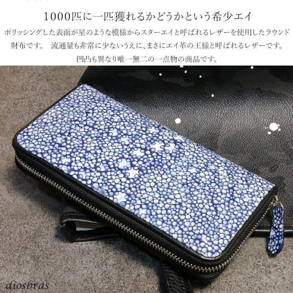 画像3: 財布 ラウンドファスナー スティングレイ メンズ レディース 本革 スティングレー スター エイ革 梅花皮 かいらぎ イバラエイ ウォレット ガルーシャ ラウンド ジッパー スタースティングレー レザーウォレット ロングウォレット バイカー 長財布 牛革 ハンドメイド ネイビーブルー