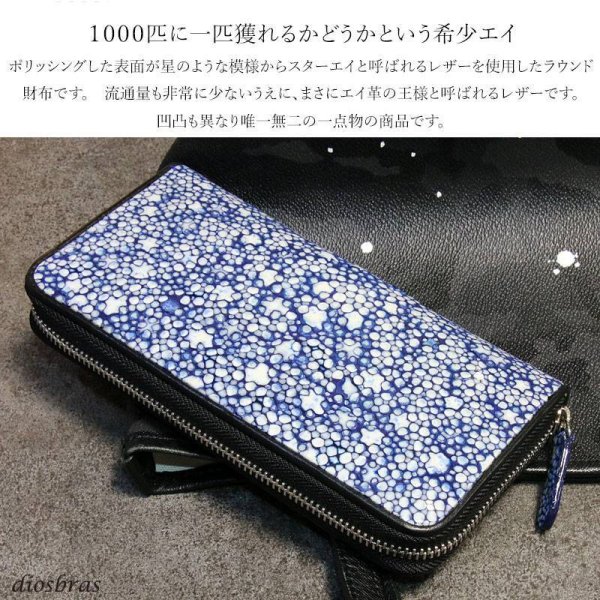 画像3: 財布 ラウンドファスナー スティングレイ メンズ レディース 本革 スティングレー スター エイ革 梅花皮 かいらぎ イバラエイ ウォレット ガルーシャ ラウンド ジッパー スタースティングレー レザーウォレット ロングウォレット バイカー 長財布 牛革 ハンドメイド ネイビーブルー