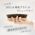 画像3: コロニル coiionil 馬毛ブラシ レザーケア用品　ブナ ブラウン ブラシ 馬毛 馬毛製 お手入れ レザーケア 革 手入れ ブラッシング用 ホコリ落とし 汚れ落とし クリーニング 仕上げ磨き ポリッシング 靴磨き シューケア 革用ブラシ