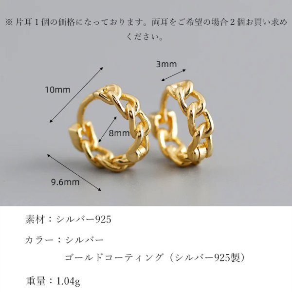 画像3: 片耳用 喜平 あずき 小豆 チェーン ピアス フープピアス リングピアス チェーン ピアス ユニセックスピアス  リングタイプ ピアス 単品売り 片方売り シルバー925ピアス メンズ レディース
