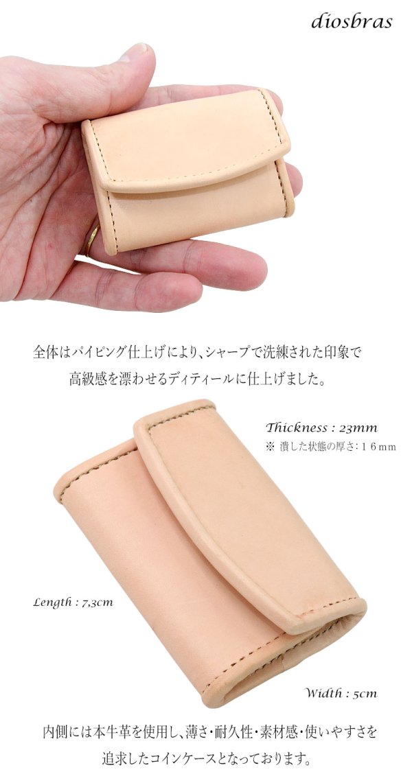 画像3: 【diosbras-ディオブラス-】極小　サドルレザー　ナチュラル　ヌメ革　コインケース　小銭入れ　ソフトレザー コンパクト　本革 牛革