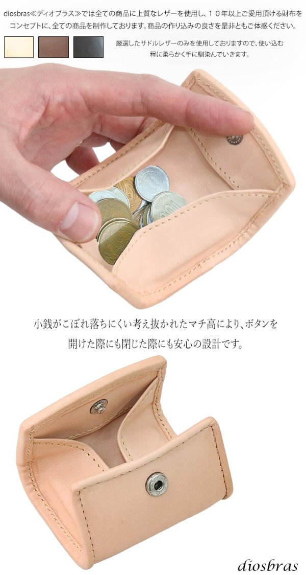 画像2: 【diosbras-ディオブラス-】極小　サドルレザー　ナチュラル　ヌメ革　コインケース　小銭入れ　ソフトレザー コンパクト　本革 牛革