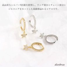 画像5: ピアス フープ 星　スター　チェーン　ジルコニア ピアス　揺れる ドロップピアス  シルバー925  ピアス  片方 ピアス両耳　両耳販売 ピアス メンズ レディース (5)