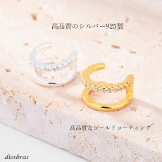 画像3: イヤーカフ シルバー 925 ２連 フープ リング ジルコニア CZ ノンホール ミニマム ミニマリスト ゴールド シルバー 片耳 金属アレルギー対応 刻印 片耳 片方販売ピアス メンズ レディース (3)