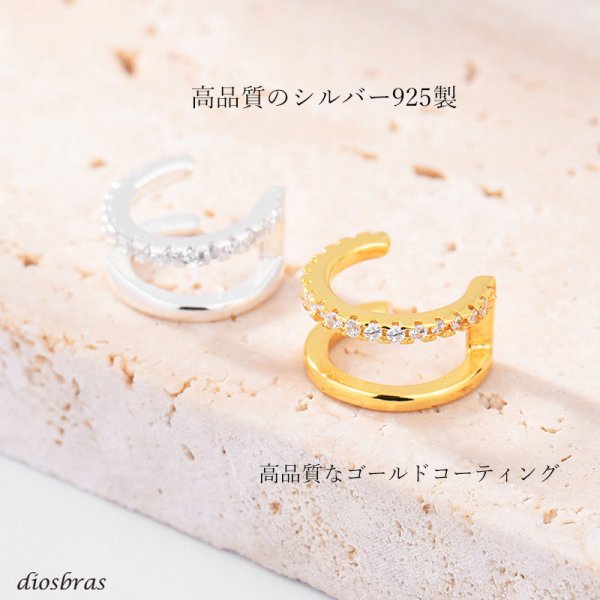 画像3: イヤーカフ シルバー 925 ２連 フープ リング ジルコニア CZ ノンホール ミニマム ミニマリスト ゴールド シルバー 片耳 金属アレルギー対応 刻印 片耳 片方販売ピアス メンズ レディース