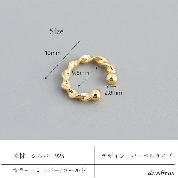 画像4: イヤーカフ シルバー 925  フープ リング バーベル ロープ ねじり ツイスト ノンホールピアス 丸玉　ゴールド　シルバー 片耳　 金属アレルギー対応 刻印 片耳 片方販売ピアス メンズ レディース