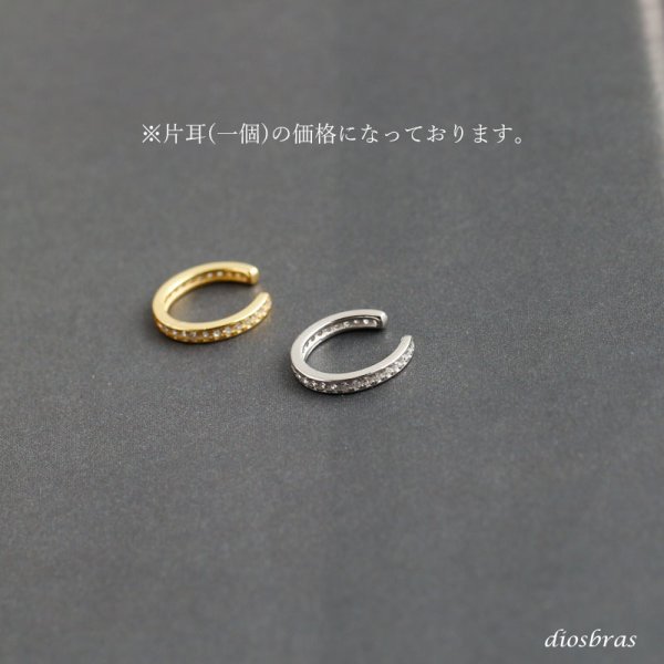 画像7: イヤーカフ シルバー 925 フープ リング ジルコニア CZ ノンホール ミニマム ミニマリスト ゴールド シルバー 片耳 金属アレルギー対応 刻印 片耳 片方販売ピアス メンズ レディース