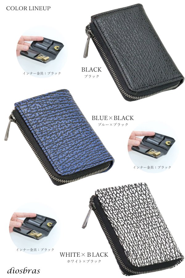 画像6: 宮城県 気仙沼産ヨシキリザメ 吉切鮫 ブルーシャーク 国内唯一エコレザー認定シャークスキン使用 キーケース キーレスホルダー キーレス キーホルダー 鮫 上質サメ革 コンパクトサメ革 キーケース キーレスホルダー キーレス キーホルダー L型ジッパー ミニ財布 カードケース 札入れ シャークスキン 極薄 ショート メンズ レディース 本革 鮫革 大容量 本格派向け拘り 気仙沼産シャークスキン 牛革 紳士 婦人 エコレザー認定