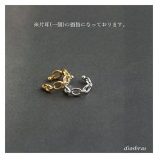 画像6: イヤーカフ シルバー 925 フープ リング 小豆 アズキ あずき チェーン マリーナ マリーン アンカー チェーン ジルコニア CZ ノンホール ミニマム ミニマリスト ゴールド シルバー 片耳  金属アレルギー対応 刻印 片耳 片方販売ピアス メンズ レディース (6)