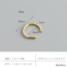 画像4: イヤーカフ シルバー 925 フープ リング バーベル ノンホールピアス 丸玉 10mm ゴールド シルバー 片耳 金属アレルギー対応 刻印 片耳 片方販売ピアス メンズ レディース (4)