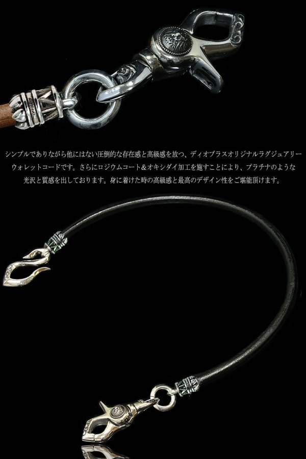 画像6: 【diosbras-ディオブラス-】ウォレットチェーン ウォレット シルバーコーティング ホワイトブラス 白 真鍮製 シルバー925 レーン コード ロープ 財布 チェーン ローマ数字 レザー 牛革