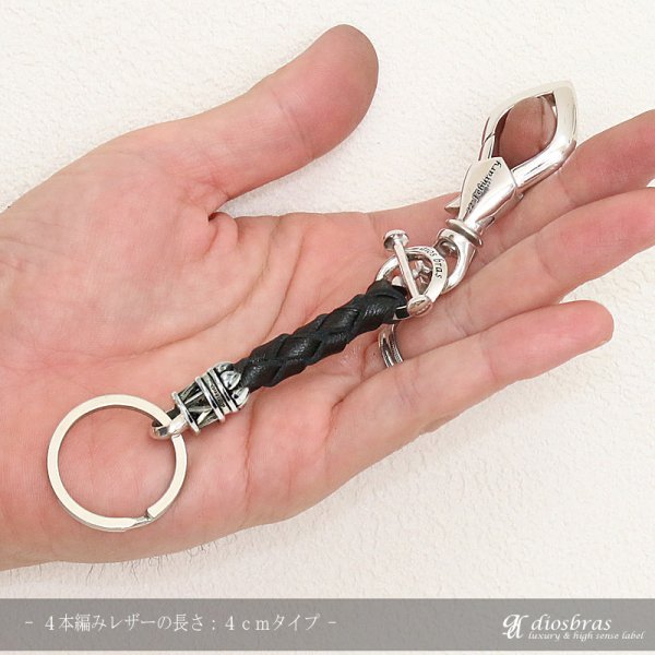 画像6: シルバーキーチェーン シルバーアクセサリー メンズアクセサリー キーホルダー シルバー925 ホワイトブラス　白真鍮製　真鍮製　ウォレットチェーン 馬蹄　Ｔバー　ホースシュー　レザー　サドル　本革　牛革　送料無料 】【22 Feburary -22フェブラリー diosbras-】