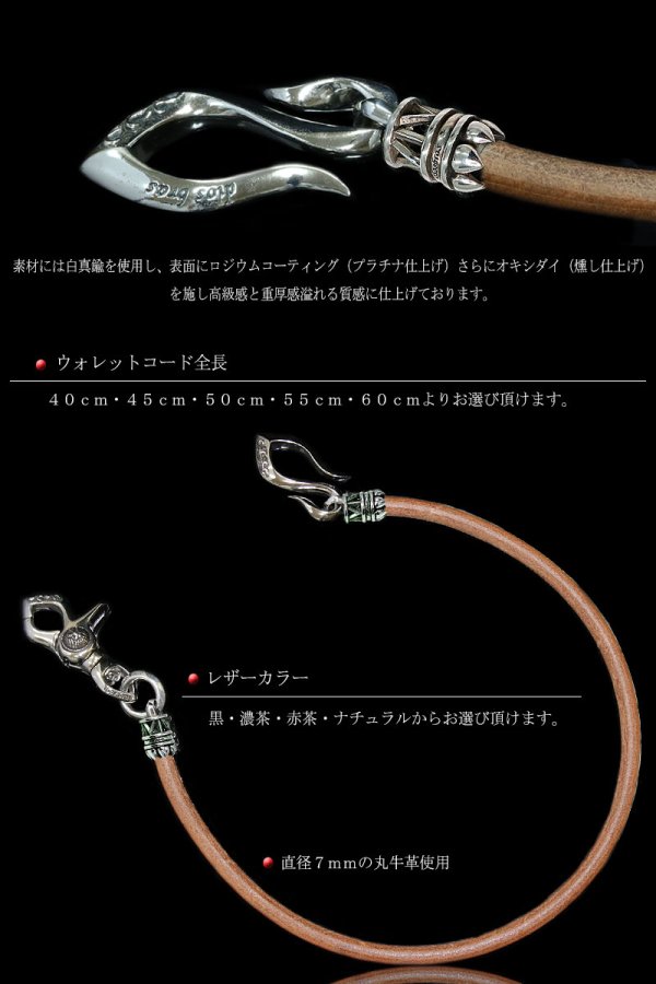 画像2: 【diosbras-ディオブラス-】ウォレットチェーン　ウォレット　シルバーコーティング　ホワイトブラス　白　真鍮製　シルバー９２５　レーン　コード　ロープ　財布　チェーン ローマ数字 レザー　牛革