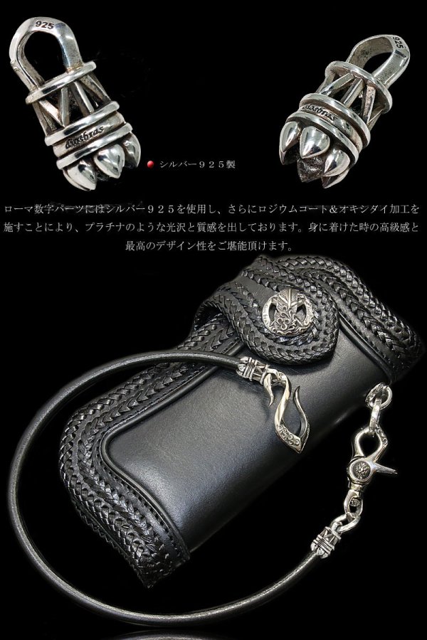 画像4: 【diosbras-ディオブラス-】ウォレットチェーン ウォレット シルバーコーティング ホワイトブラス 白 真鍮製 シルバー925 レーン コード ロープ 財布 チェーン ローマ数字 レザー 牛革