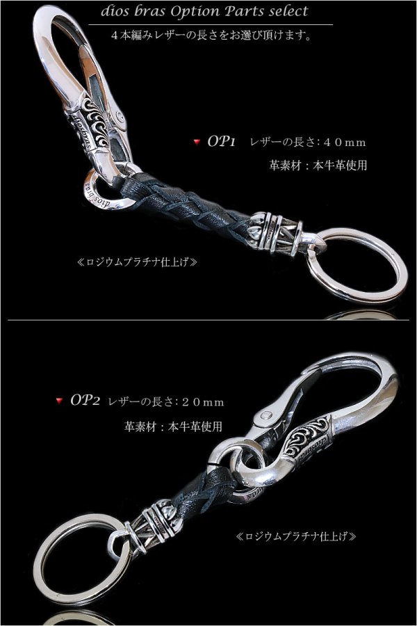 画像4: カラビナ キーリング キーホルダー キーフック　キーチェーン シャックル シルバー９２５　silver 925　真鍮　白真鍮　ＢＲＡＳＳ　ブラス　釣り針フック ウォレット　財布　バイカー　ライダース　ウォレットチェーン アトラス　ローマ数字 【diosbras-ディオブラス-】