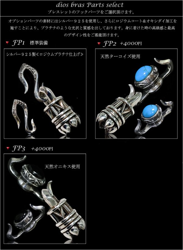 画像7: 【diosbras-ディオブラス】ブレス　アトラス　ローマ数字　リング　レザー　ブレスレット　アラベスク　トライバル男女ペア　唐草　シルバー９２５　【全国送料無料】選べる4色　ターコイズ　オニキス